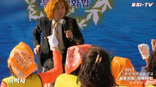 [Jtv 전체영상] 2017 문경농암지역초등학교 총동창회 체육대회-축하공연,노래자랑 ('17.05.06 농암초등학교 운동장)