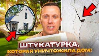 Секреты долговечной фасадной штукатурки!