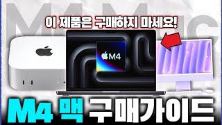 빠르게 말아드리는 M4맥북프로, M4맥미니, M4아이맥 구매가이드