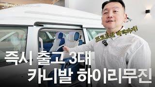 즉시 출고 3대! 카니발 하이리무진 준비했습니다!  l 고저스 리무진 Ep10