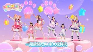 【美妙寵物 光之美少女】MV ⊹*｜天竺鼠姐姐 酪梨姐姐｜週日上午9:00  週六上午8:00｜YOYOTV 全台獨家首播