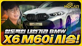 BMW X6 M60i 시승기!…가격 무려 1억6400만원! 강력한 V8 터보 SAV!