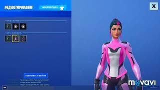 Fortnite/fortnitemobile - 9 сезон. Секретный скин за 90 криптоплат. Все стили.