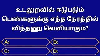 Gk Questions And Answers In Tamil||Episode-47||General Knowledge||Quiz||Gk||Facts||@Seena Thoughts