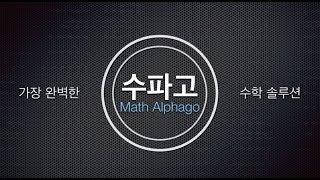 [수파고] 자이스토리 미적분1 - F42,45,46,47,48,49 (수민)