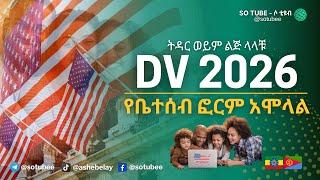 2026 DV Lottery Application: Complete Step by Step Guide for Families