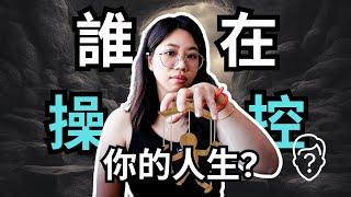 潛意識正在操控你的人生，你卻以為這是命運！ | AHA筆記