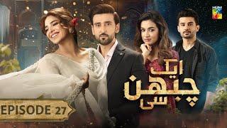 Aik Chubhan Si - Episode 27 Full 3rd Review - Aik Chubhan Si - Ep 27 Third Review - 17 November 2024