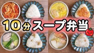 10-Minute Bento: 5 Simple Soup and Rice Ball Recipes