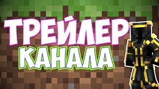 Хиден - Трейлер канала