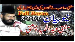 Abdul Hameed Chishti New Bayan | Abdul Hameed Chishti 2022