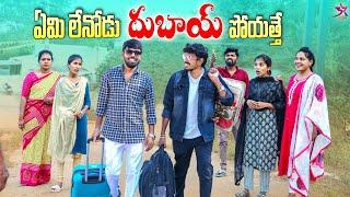 ఏమి  లేనోడు దుబాయ్ పోయత్తే |Village Comedy|Dubai | 5star | Laxmi Srikanth videos #comedy