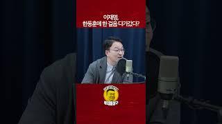 이재명, 한동훈에 한 걸음 다가갔다?