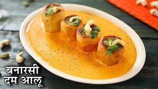 Banarasi Dum Aloo Recipe In Hindi | बनारसी दम आलू | Stuffed Dum Aloo | Dil Se Desi | Chef Kapil