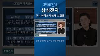 삼성전자, 주가 하락과 반도체 고점론 #삼성전자 #반도체
