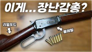 Winchester M1894 gelblaster 6mm BB Conversion & Blueing