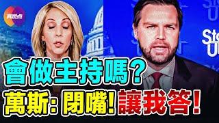 萬斯“教育”CNN女主播如何主持：學會閉嘴，聽我說完！