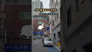 쓰레기 함부로 버리면 이렇게 돼요 #cctv #불법 #감시자