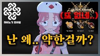 안보면 손해보는 내가 약한 이유...  | 캐릭터 중간 점검[장비 점검, 보석 세공&룬 각인, 스킬 개조, 딜사이클, 비약] #마비노기모바일 #모비노기
