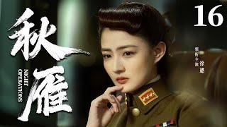 Night Operations 16 | Chinese drama | LULU 、Jue Huang，LiuYuan Ding、Lu Xu