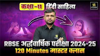 RBSE Class 11 Hindi Literature 120 Minutes Master ClassHalf Yearly Exam 2024-25 | BR Bhati Sir