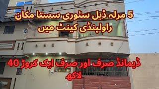 5 Marla Low Price House Sale in Rawalpindi#The Property Professor#