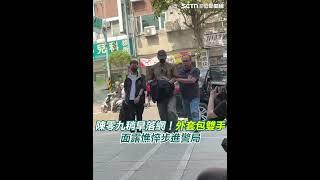 陳零九稍早落網！外套包雙手　面露憔悴步進警局｜三立新聞網 SETN.com