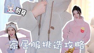 【Fall & Winter Womens Sleepwear】秋冬家居服挑選攻略！蕉內睡衣：磨毛｜半邊絨｜珊瑚絨｜ 羊羔絨，宅家也要美美噠！