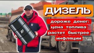 Подорожание дизеля:повлияет на кошелёк КАЖДОГО|Приём бензовоза на нашей весовой|Проверяем поставщика