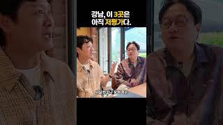 박병찬이 뽑은 '2024년 강남 저평가 지역' TOP3