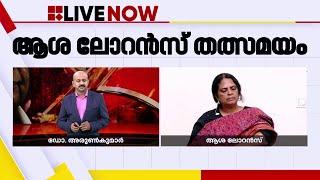 അച്ഛന് മരുന്ന് വാങ്ങാൻ സഹായിച്ചത് ഉമ്മൻ ചാണ്ടി സാറാണ് | Asha Lawrence