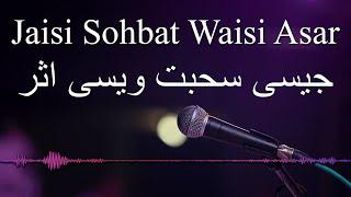 Jaisi Sohbat Waisi Asar | Bayan | جیسی صحبت ویسی اثر : Mr. Virani