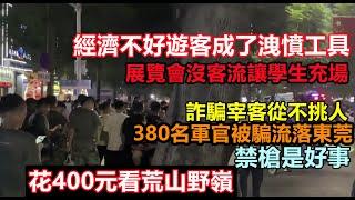 陽江海陵島被稱“水魚島”一旦上島被騙到天荒地老，5年前的一頓飯現在還在還貸款！400元看雅魯藏布江結果什麼都沒看到，当大怨种|全是旺丁不旺財#實體經濟#旅遊業熄火#臥底購物團#旅行團#購物團