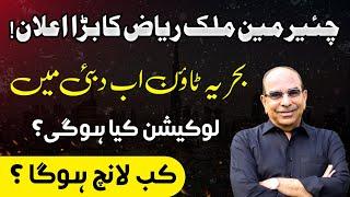 Malik Riaz Reveals Bahria Town Dubai 2024: Investment Details, Land, Prices & Profit Potential