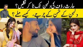 HARIF RAUF FIANCE MUZNA MASOOD MALIK | HARIS RAUF KI SHADI