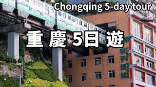 Traveling with my niece in Chongqing for 5 days: I just arrived and saw the famous metro passing th