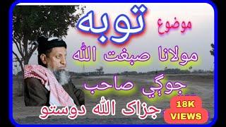 tobah by maulana sibghatullah jogi || sibghatullah jogi great speech || ak islamic tv