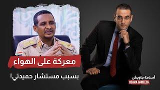 زلة لسان من مستشار حميدتي حول أسر مصريين في السودان تتسبب في معركـ ـ ـة وسجال حاد على الهواء!