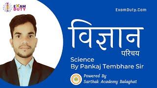 Science Biology Intro | By Pankaj Tembhare | What Next ... | M.P. Police 2021