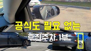 공식도 필요 없는 후진주차 1부(코나)