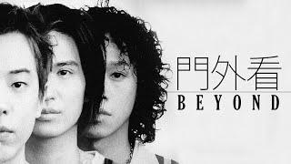 Beyond - 門外看【字幕歌詞】Cantonese Jyutping Lyrics  I  1995年《Sound》專輯。