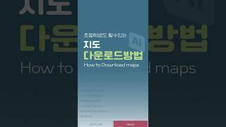 수치지형도 다운받는법 30초요약
