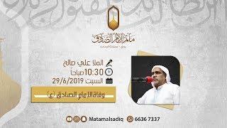 مأتم الإمام الصادق(ع) يوم وفاة الامام الصادق(ع) 1440هـ | الخطيب ملا علي صالح