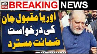 Orya Maqbool Jan's Bail Request Rejected | Breaking News