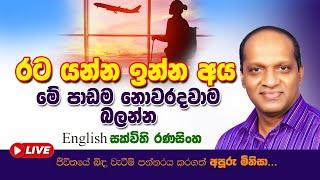 Sakvithi Ranasinghe#English#Grammar#සක්විති රණසිංහ#How to talk in different situations at an airport