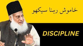 DISCIPLINE  | خاموش رہنا سیکھو | Dr israr Ahmed bayan #drisrarahmed #viral #islam