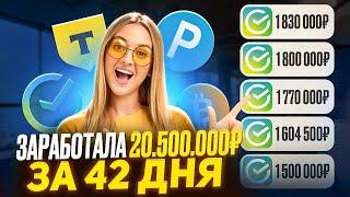 +20.500.000₽ КАК ЗАРАБОТАТЬ В ИНТЕРНЕТЕ? Как Заработать ДЕНЬГИ в Интернете? Заработок В Интернете