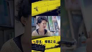 裸婚之後：富少隱藏身份過窮日子，拜金女友露出真面目，富少徹底醒悟#婚姻#精彩好劇#shorts