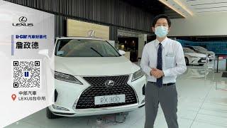 【Lexus】U-CAR汽車好業代 - 詹政德：中部汽車 LEXUS台中所