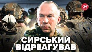 ️ЕКСТРЕНА РЕАКЦІЯ Сирського на знущання в 211-й бригаді! Послухайте, що сказав